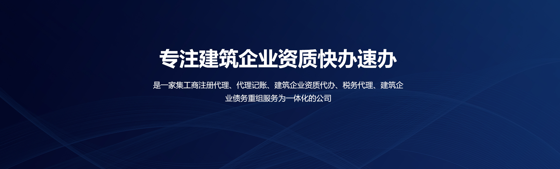建筑企業資質快速辦理