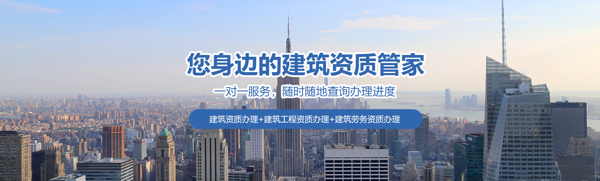 您身邊的建筑企業工程資質辦理管家