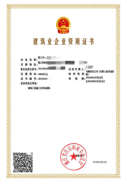 建筑工程施工總包資質