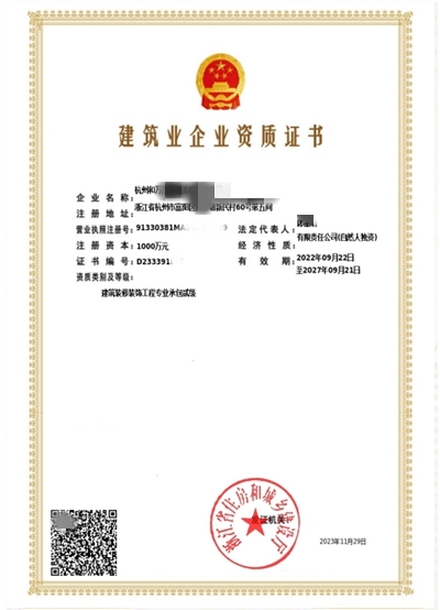 建筑裝修資質