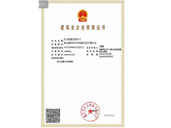 浙江二級電力資質(zhì)代辦、辦理