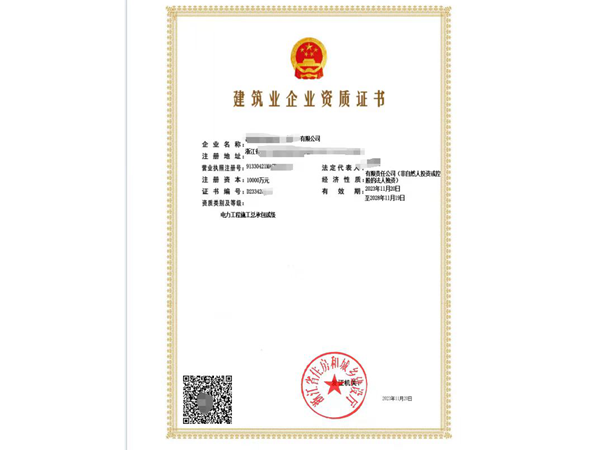 浙江二級電力資質(zhì)升級代辦_辦理